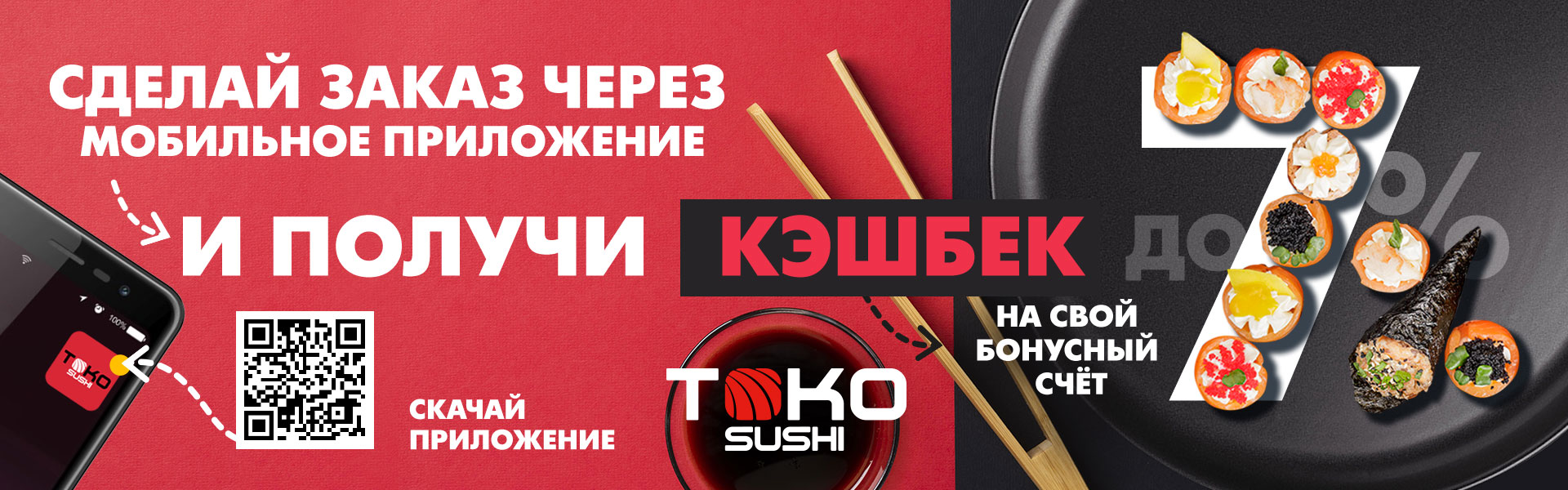 TOKO SUSHI - Доставка суши в Новороссийске